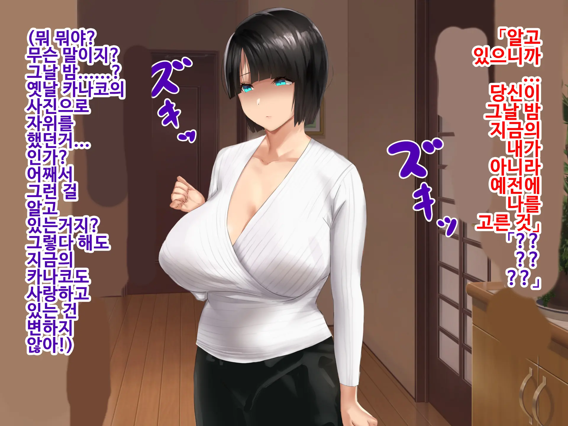 Sonomama No, Kimi De. -Kawatta Watashi To, Kawaranai Anata-